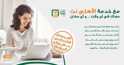 فيديو| من غير ما تروح الفرع.. خطوات الاشتراك في خدمات البنك الأهلي الإلكترونية عبر موقعه