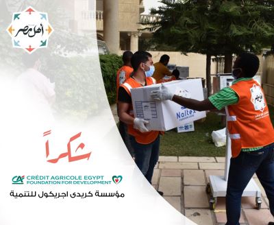 مؤسسة كريدي أجريكول تتعاون مع مؤسسة أهل مصر لشراء أجهزة تنفس اصطناعي ومستلزمات الوقاية للأطباء