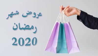 بمناسبة شهر رمضان.. 6 بنوك تقدم باقة مميزة من العروض