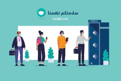 "EGBANK" يلزم عملائه بارتداء الكمامات لدخول الفروع