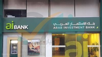 خطط طموحة لبنك الاستثمار العربي للتوسع في تقديم الخدمات المصرفية الإلكترونية