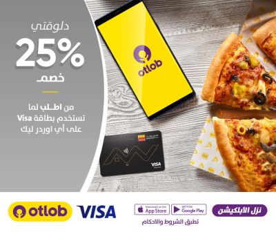 خصم 50% من "اطلب" لحاملي بطاقة فيزا والخصم المباشر من التجاري وفا بنك