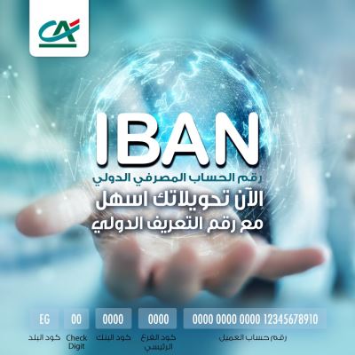 بنك كريدى أجريكول - مصر يعلن بدء استخدام حساب IBAN أول يوليو