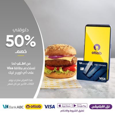 خصم يصل لـ50% من "اطلب" عند استخدام بطاقات بنك ABC