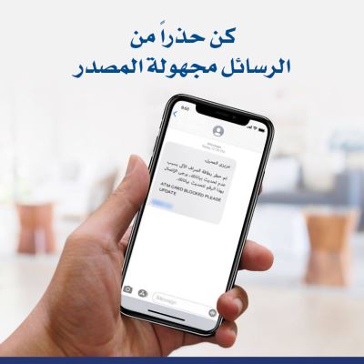بنك الكويت الوطنى – مصر يحذر عملائه من الرسائل مجهولة المصدر