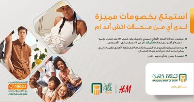 أحدث عروض بطاقات البنك الأهلي.. خصم 15% من محلات H&M