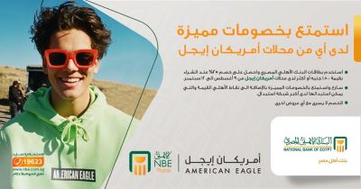 أحدث عروض بطاقات البنك الأهلي المصري: خصم 25% على هذه المحلات