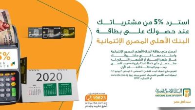 احصل على بطاقة ائتمان البنك الأهلي واستمتع بـ5% كاش باك