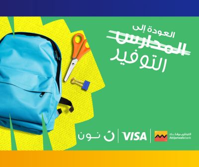 التجاري وفا بنك يتيح خصمًا 15% على المستلزمات الدراسية من noon