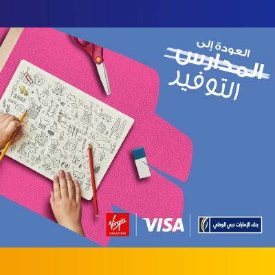 بطاقات بنك الإمارات دبي الوطني - مصر تتيح 15% خصمًا على المستلزمات المدرسية