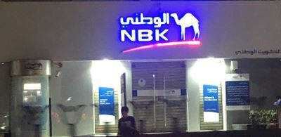 بنك الكويت الوطني- مصر يعدل مواعيد عمل فروعه تنفيذًا لقرارات البنك المركزي