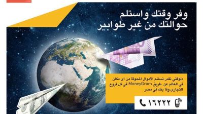 استلم حوالتك دون أي مصاريف إدارية من التجاري وفا بنك