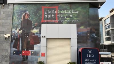 saib يدشن جيلًا جديدًا من ماكينات الصراف الآلي ATM لأول مرة بمصر