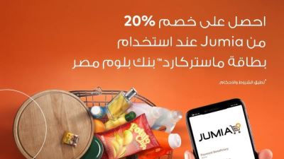 بطاقات بنك بلوم مصر تقدم خصمًا يصل لـ20% من Jumia