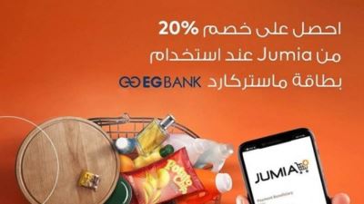 عروض بطاقات ماستركارد EGBANK «خصم 20% من جوميا»