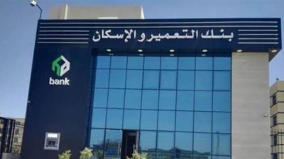 بنك التعمير والإسكان يعلن الفائز الثامن بجائزة الـ50 ألف جنيه