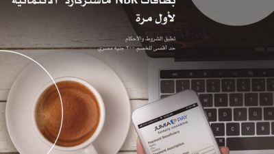 بطاقات بنك الكويت الوطني - مصر تقدم خصمًا 20% عبر جوميا باي