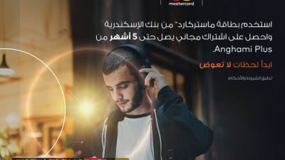 بطاقات بنك الإسكندرية تقدم 5 أشهر مجانًا مع تطبيق «أنغامي بلس»