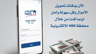 المحفظة الإلكترونية من بنك الكويت الوطني - مصر «المزايا وطريقة الاشتراك»