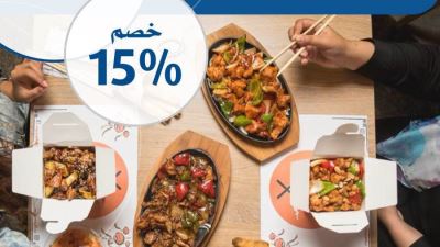 بطاقات بنك الكويت الوطني - مصر تقدم خصمًا يصل لـ15% لدى Wok and Walk