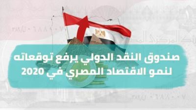 نشرة بنكي: النقد الدولي يرفع توقعاته لنمو الاقتصاد المصري.. فريق البنك الأهلي يصعد للدوري الممتاز لأول مرة
