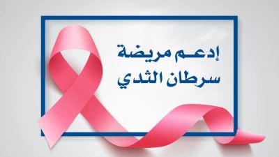 بنك الكويت الوطني - مصر يحث عملائه على زيادة الوعي تجاه سرطان الثدي