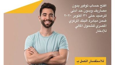 التجاري وفا بنك يتيح فتح الحسابات مجانًا لنهاية أكتوبر
