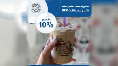 بطاقات الكويت الوطني تقدم خصمًا يصل لـ10% لدى The Coffee Bean & Tea Leaf