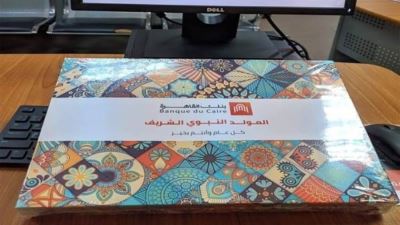 بنك القاهرة يشارك موظفيه الاحتفال بالمولد النبوي الشريف «فيديو»