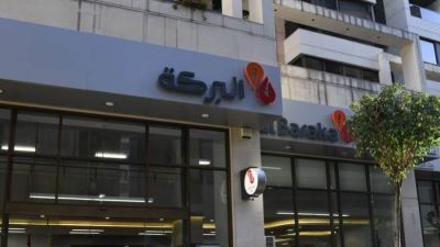 صافي أرباح مجموعة «البركة» تسجل 132 مليون دولار بنهاية الربع الثالث