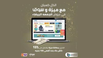 بطاقة ميزة بنك قناة السويس تقدم كاش باك يصل لـ 15% لدى سوق.كوم