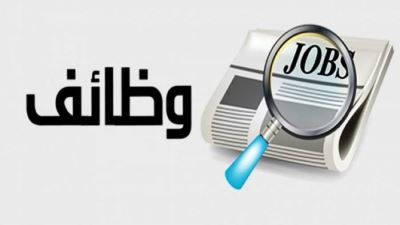 وظائف خالية في شركة أمان للتمويل «التفاصيل وطريقة التقديم»