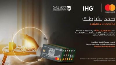 بطاقات البنك الأهلي تقدم خصمًا يصل لـ50% لدى فنادق InterContinental Hotels Group