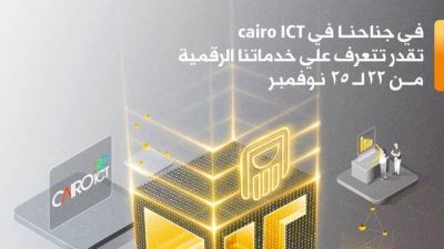 البنك الأهلي يتواجد بجناح خاص في Cairo ICT للترويج لخدماته الرقمية
