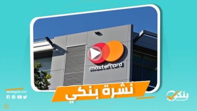 نشرة بنكي: 72% من المستهلكين في مصر يتسوقون أكثر عبر الإنترنت.. المعهد المصرفي يطلق برنامجًا تدريبًا لطلاب الجامعات