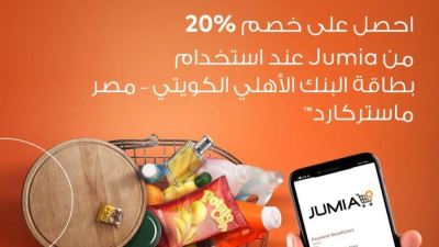 بطاقات الأهلي الكويتي - مصر تقدم خصمًا 20% لدى جوميا في البلاك فرايداي
