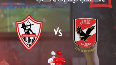 بنك saib يعلن أسماء الفائزين بمسابقة توقعات مباراة نهائي دوري أبطال إفريقيا