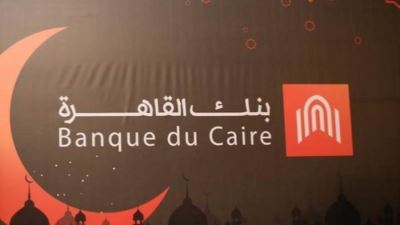 عمومية بنك القاهرة توافق على تجزئة القيمة الاسمية للسهم إلى جنيهين