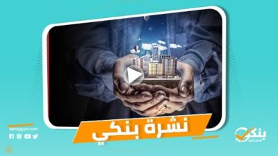 نشرة بنكي: الاقتصاد المصري يفوق التوقعات رغم كورونا.. الأهلي ومصر يضخان 128.5 مليار جنيه للمشروعات الصغيرة والمتوسطة