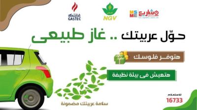 جامع: وفرنا التمويل اللازم لتحويل 150 ألف سيارة للعمل بالغاز خلال 3 سنوات