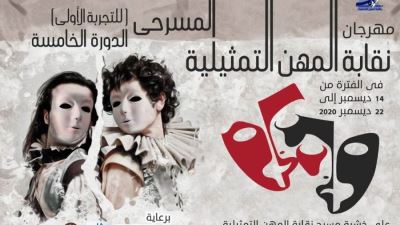 المصرف المتحد يرعى مهرجان نقابة المهن التمثيلية المسرحي في دورته الخامسة