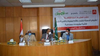 بنك القاهرة يسلم 100 شيك للأسر الأكثر احتياجًا لتنمية المشروعات الصغيرة بالمنيا