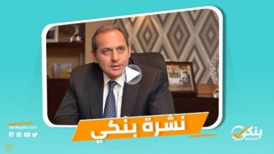 نشرة بنكي: الأهلي يستحوذ على 24% من شركة أمان.. قرض إكسبريس أونلاين يتخطى 1.5 مليار جنيه 
