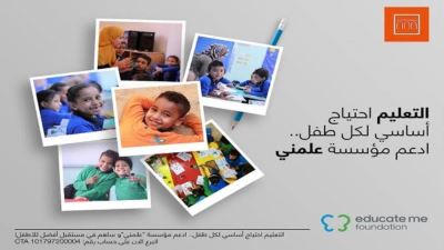 بنك الإسكندرية يتيح التبرع لمؤسسة علمني