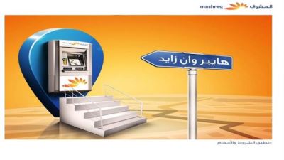 بنك المشرق مصر يضيف ماكينة صراف آلي بـ«هايبر وان» الشيخ زايد 