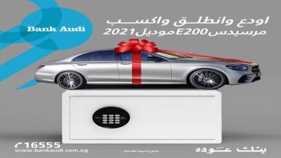 أحدث عروض بنك عوده مصر في 2021: فرصة للفوز بسيارة مرسيدس E200