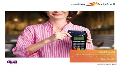 بنك المشرق مصر يطلق بطاقة ميزة المدفوعة مقدمًا