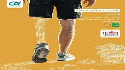 كريدي أجريكول يتبرع بـ«الورق المستخدم» لتمويل شراء أطراف صناعية لذوي الإعاقة