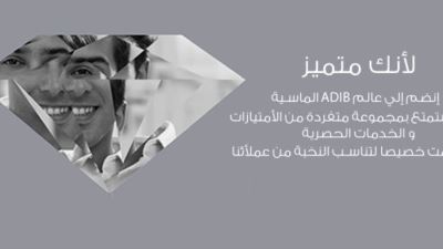 مزايا خدمة ADIB-Egypt Diamond من مصرف أبوظبي الإسلامي - مصر