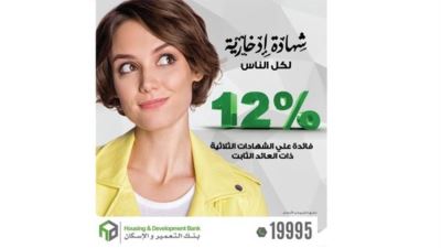 تفاصيل شهادة التعمير الثلاثية من بنك التعمير والإسكان بعائد 12%